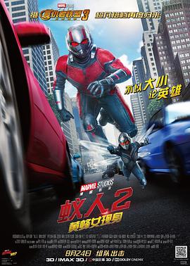 蚁人2：黄蜂女现身 Ant-Man and the Wasp(2018)