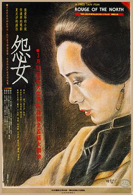 怨女(1988)