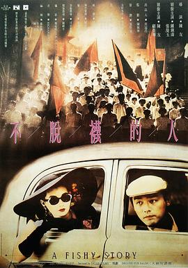 不脱袜的人 不脫襪的人(1989)