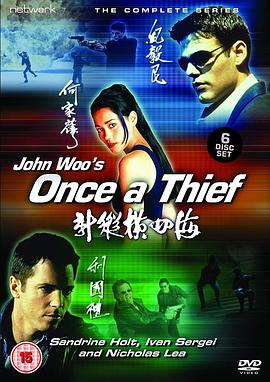 纵横四海 Once a Thief(1996)