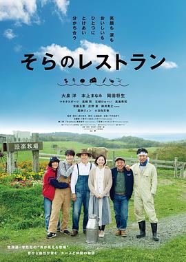 天空餐厅 そらのレストラン(2019)