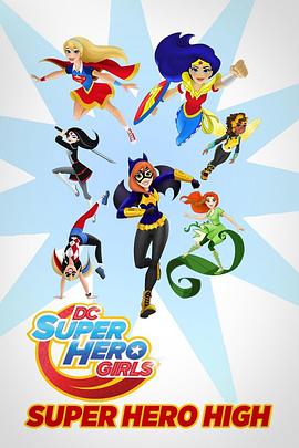 DC超级英雄美少女：超级英雄中学 DC Super Hero Girls: Super Hero High(2016)