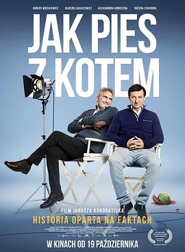 别扭兄弟 Jak pies z kotem(2018)