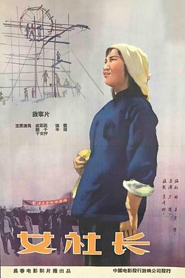 女社长(1958)