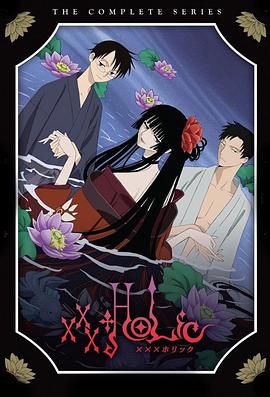 四月一日灵异事件簿 xxxHOLiC(2006)