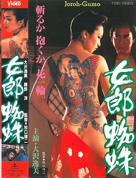 女郎蜘蛛(1996)