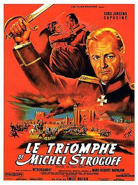 英雄肝胆美人关 Le triomphe de Michel Strogoff(1961)