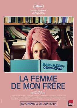 哥哥的爱人 La femme de mon frère(2019)