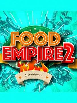 美食世家 第二季 Food Empire Season 2(2015)