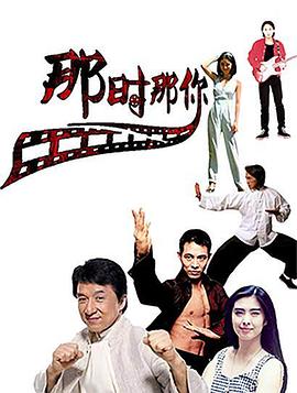 那时那你 第一季(2015)