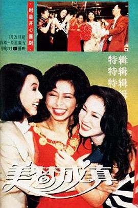 美梦成真(1994)