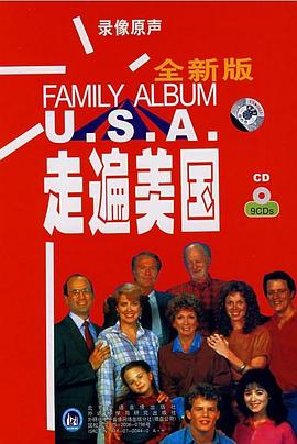 走遍美国 Family Album, U.S.A(1991)