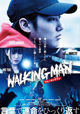 嘻哈翻转人生 WALKING MAN ウォーキング・マン(2019)