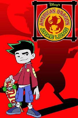 美利坚的中国龙 American Dragon: Jake Long(2005)