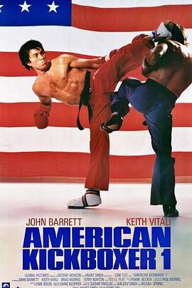 美国街头霸王 American Kickboxer(1991)