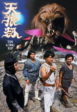 天狼劫(1988)