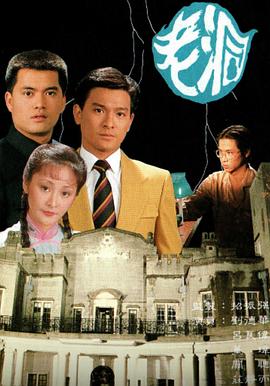 老洞(1983)