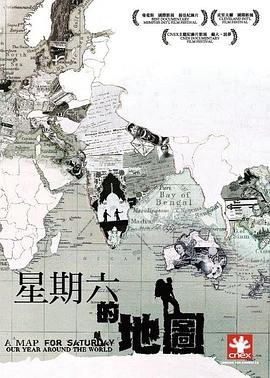 星期六的地图 A Map for Saturday(2007)