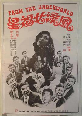 风流女福星 風流女福星(1974)