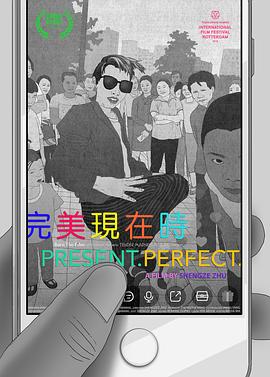 完美现在时 Present.Perfect.(2019)