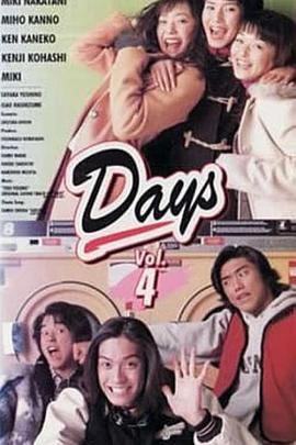 成人礼 Days(1998)