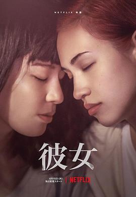 彼女(2021)