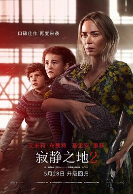 寂静之地2 A Quiet Place: Part II(2021)