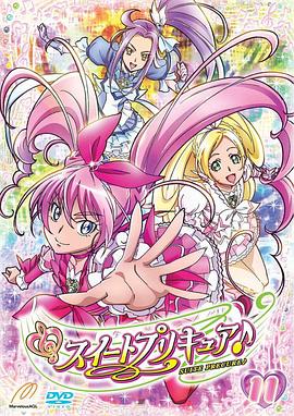 Suite光之美少女♪ スイートプリキュア♪(2011)