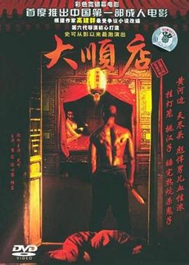 天尽头 大顺店(2004)