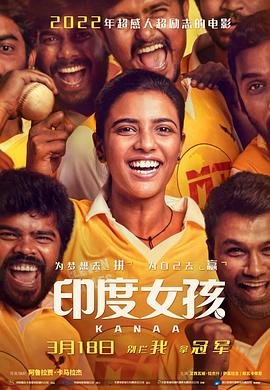 印度女孩 Kanaa(2018)