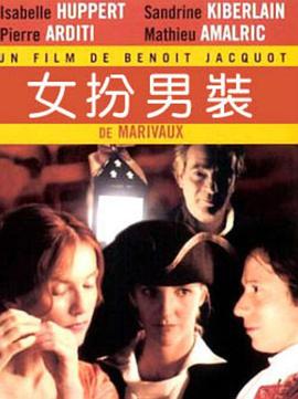 女扮男装 Feminin masculine（ le male dans ma peau）(1998)