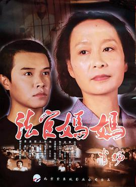 法官妈妈(2001)