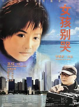 女孩别哭(2002)