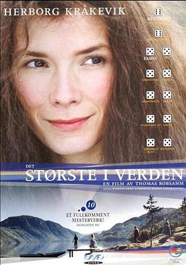 最美的东西 Det største i verden(2001)