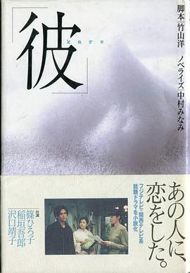 彼(1997)