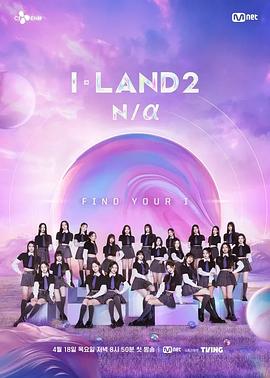 I-LAND 2: N/a(2024)