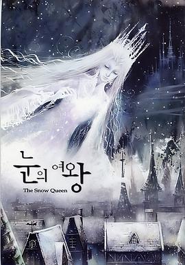 雪之女王 눈의 여왕(2006)