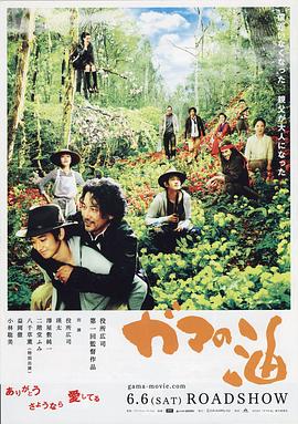 蛤蟆的油 ガマの油(2009)