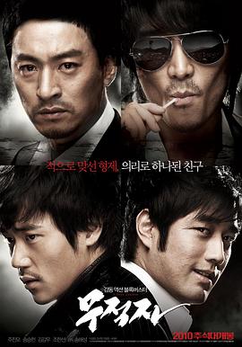 无籍者 무적자(2010)