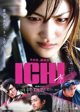 女座头市 ICHI(2008)