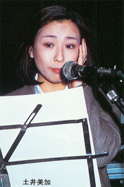 土井美加(导演)