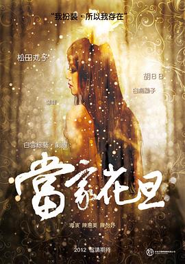 當家花旦 当家花旦(2012)