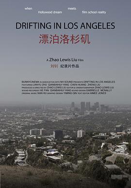 漂泊洛杉矶 Drifting in Los Angeles(2012)