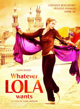 无论罗拉要什么 Whatever Lola Wants(2007)