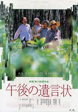 午后的遗言 午後の遺言状(1995)