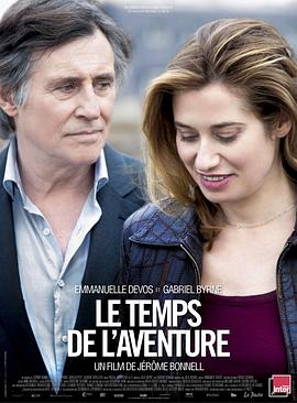 邂逅之时 Le Temps de l’aventure(2013)