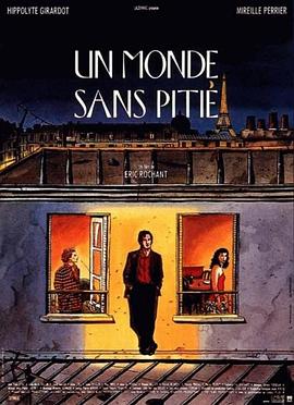 没有怜悯的世界 Un monde sans pitié(1989)