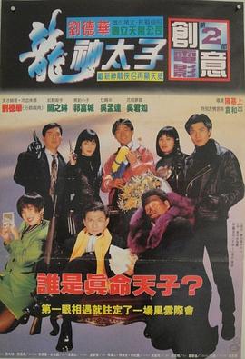 机Boy小子之真假威龙 機Boy小子之真假威龍(1992)