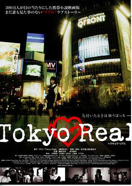 Tokyo Real(2007)