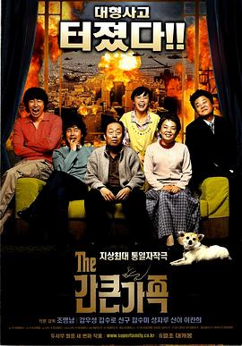 大胆家族 간 큰 가족(2005)